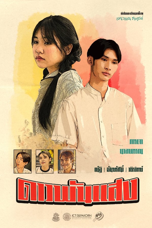 ดาวพันแสง