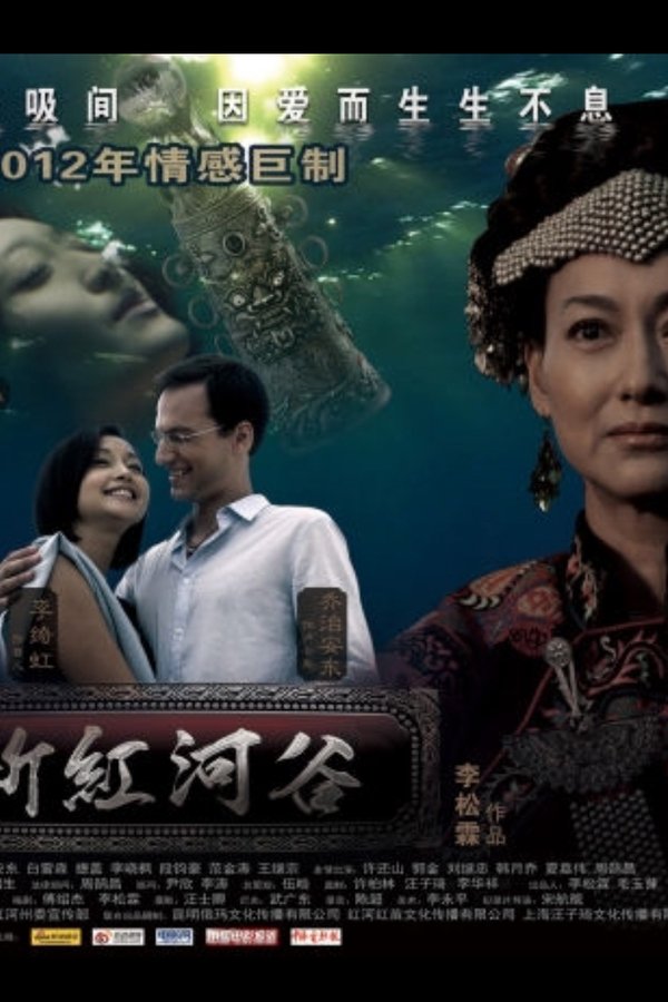 新红河谷