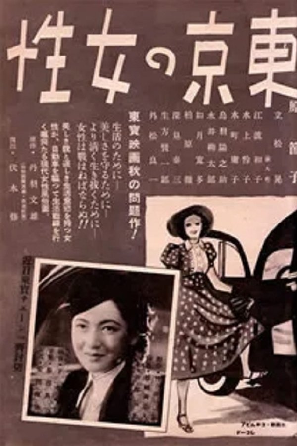 東京の女性
