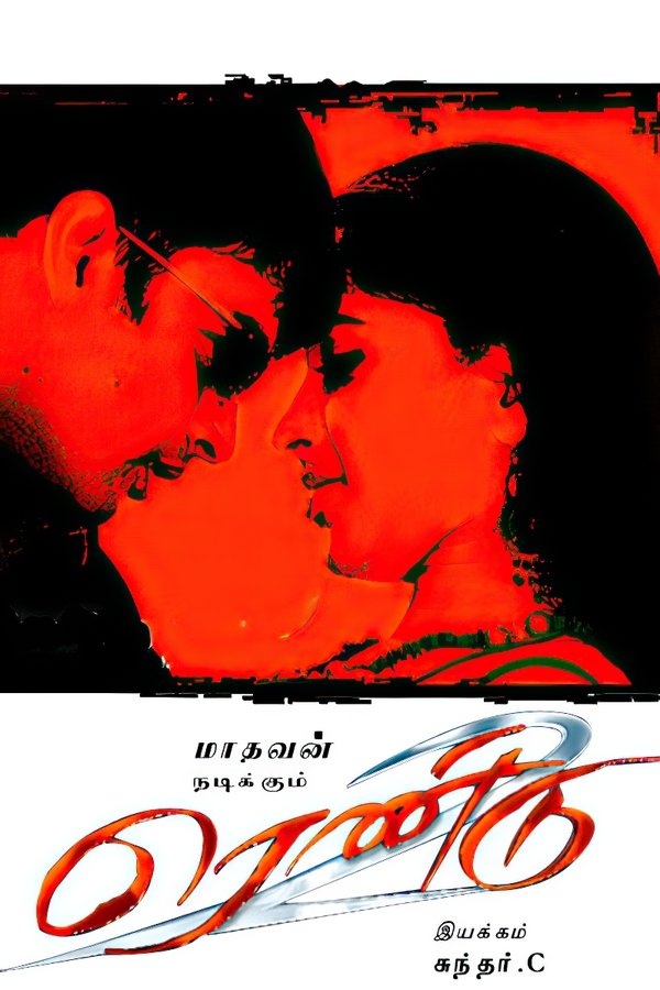 ரெண்டு