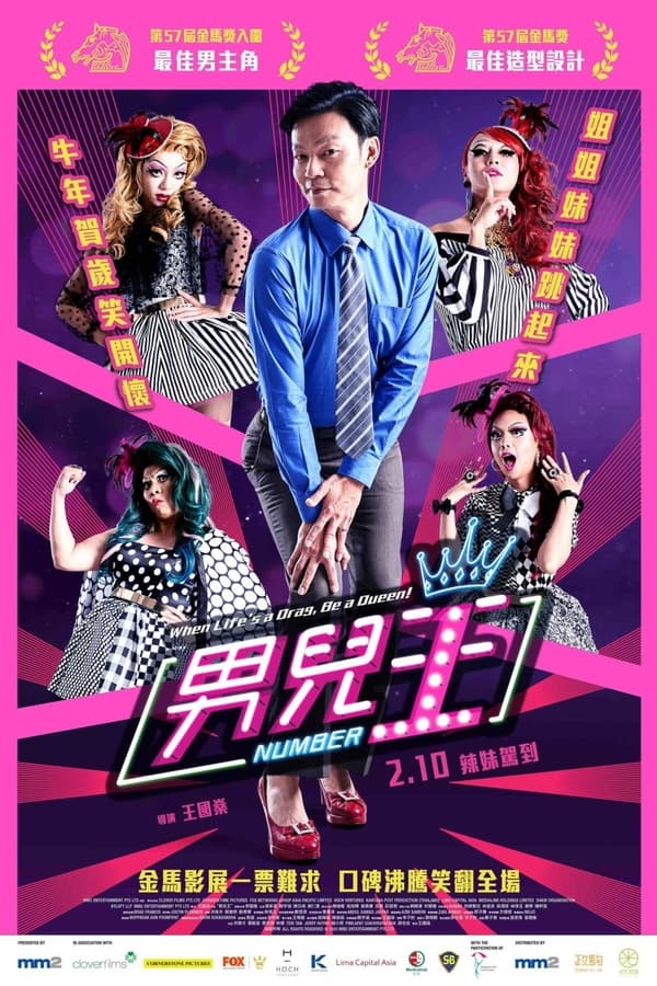 男儿王