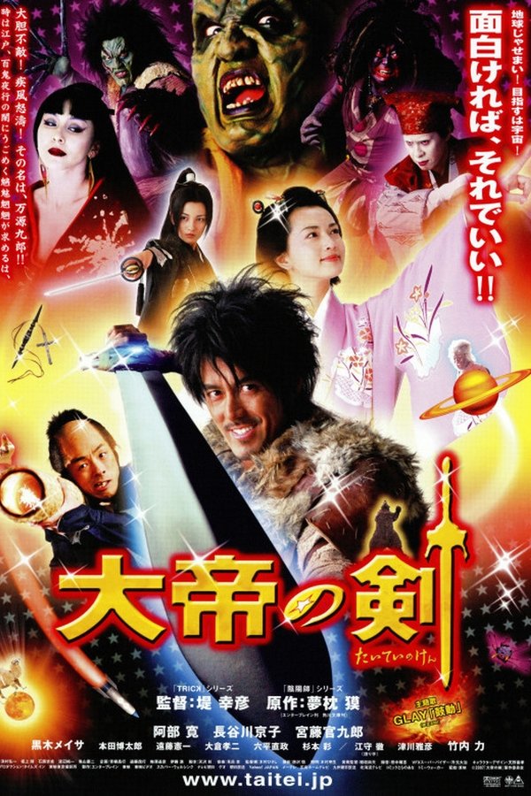大帝の剣