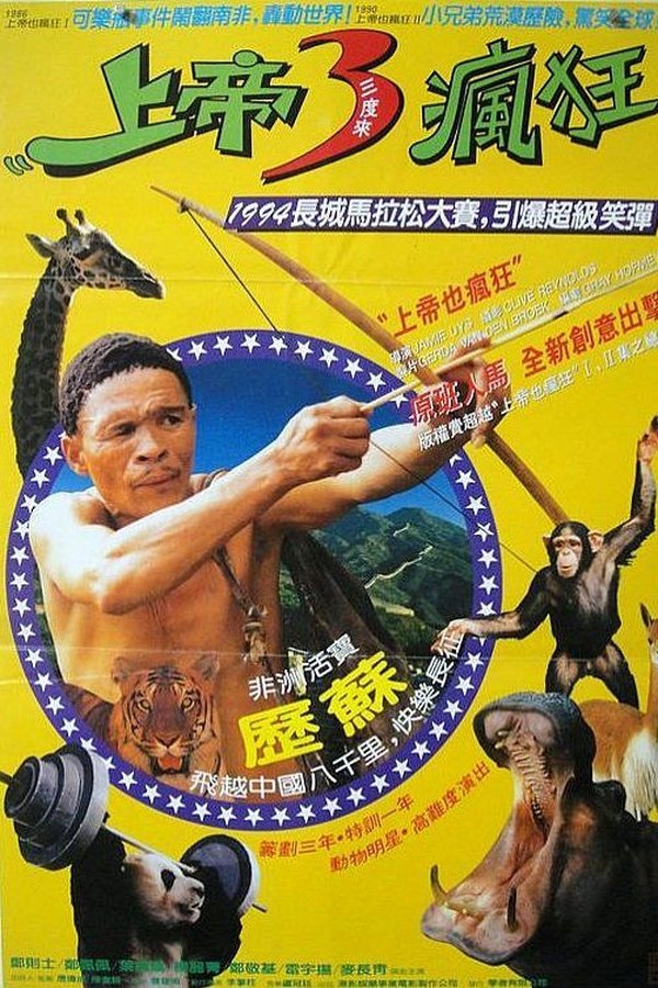 Los Dioses Deben Estar Locos En China