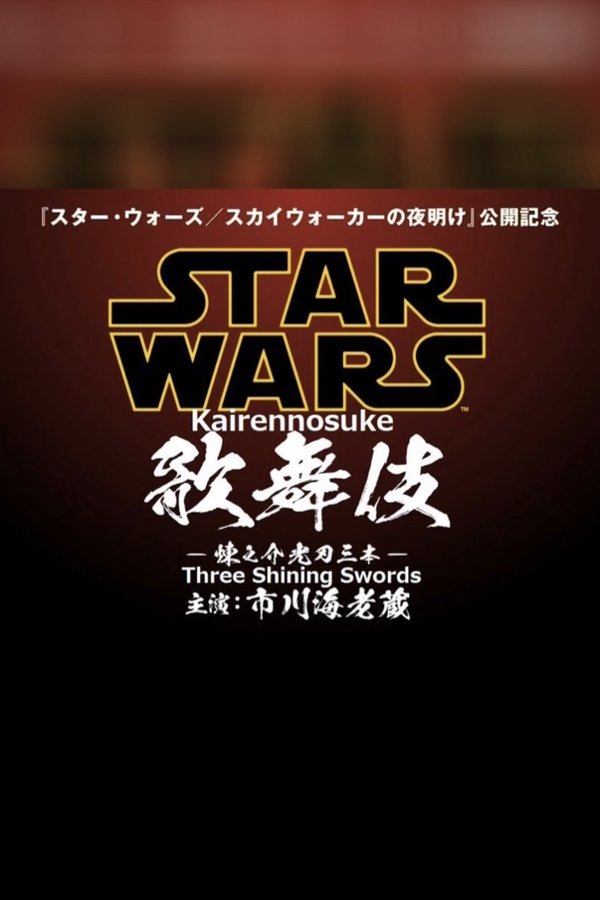 Star Wars Kabuki — Rennosuke And The Three Light Sabers