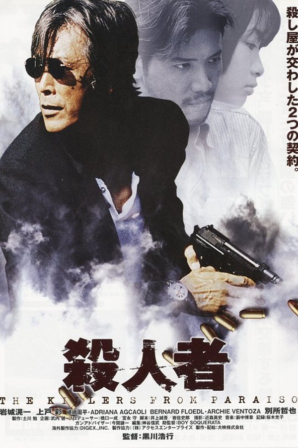 殺人者 ＫＩＬＬＥＲ ＯＦ ＰＡＲＡＩＳＯ