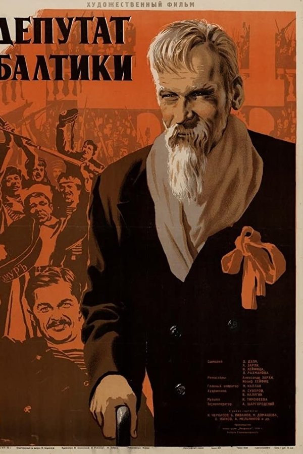 Депутат Балтики