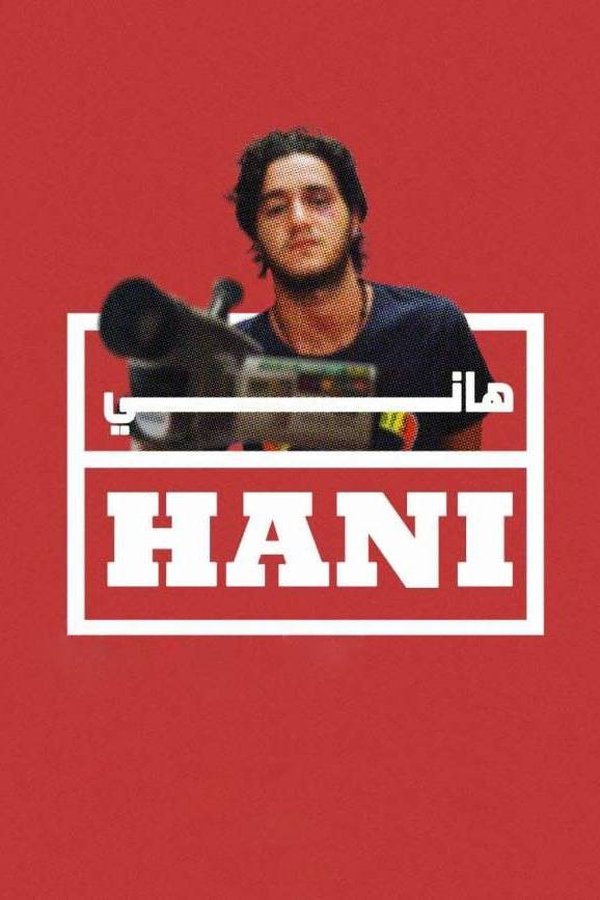 هاني