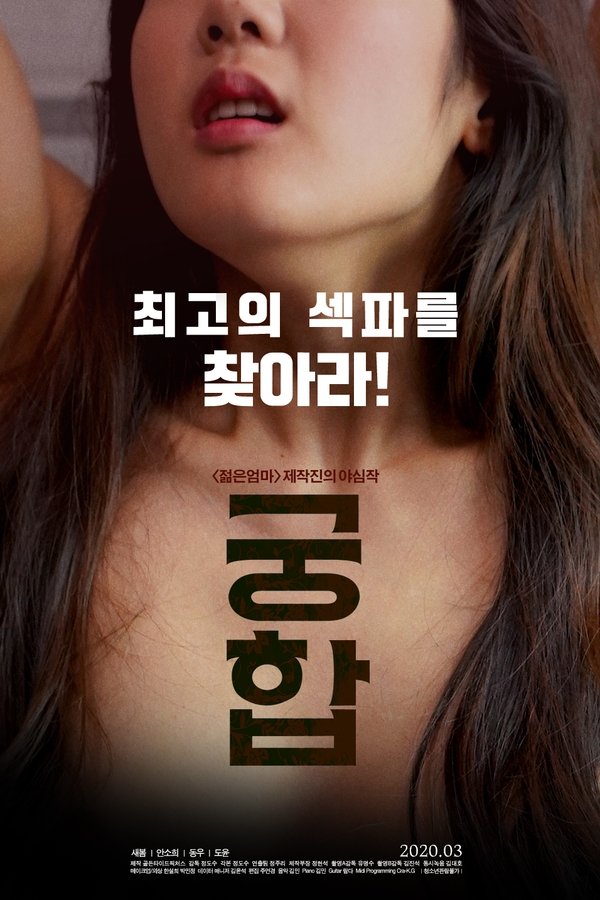 궁합