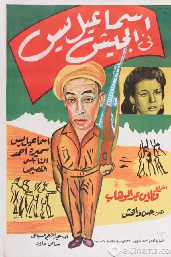 Ismail Yassine Fil Geish