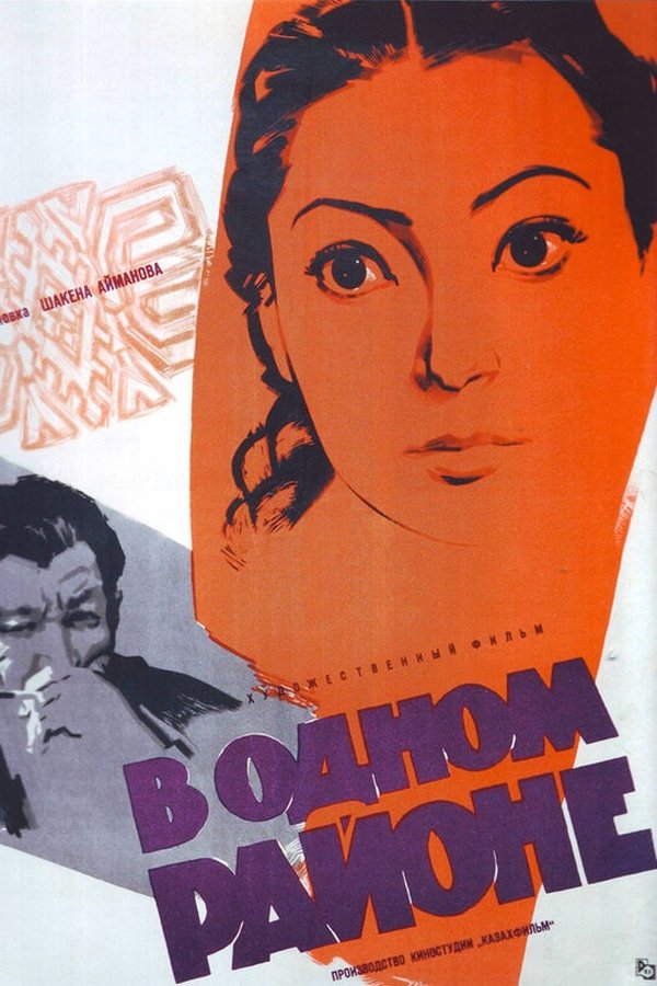 В одном районе