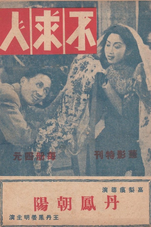 不求人