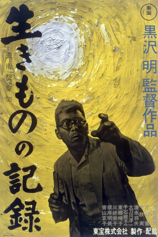 生きものの記録