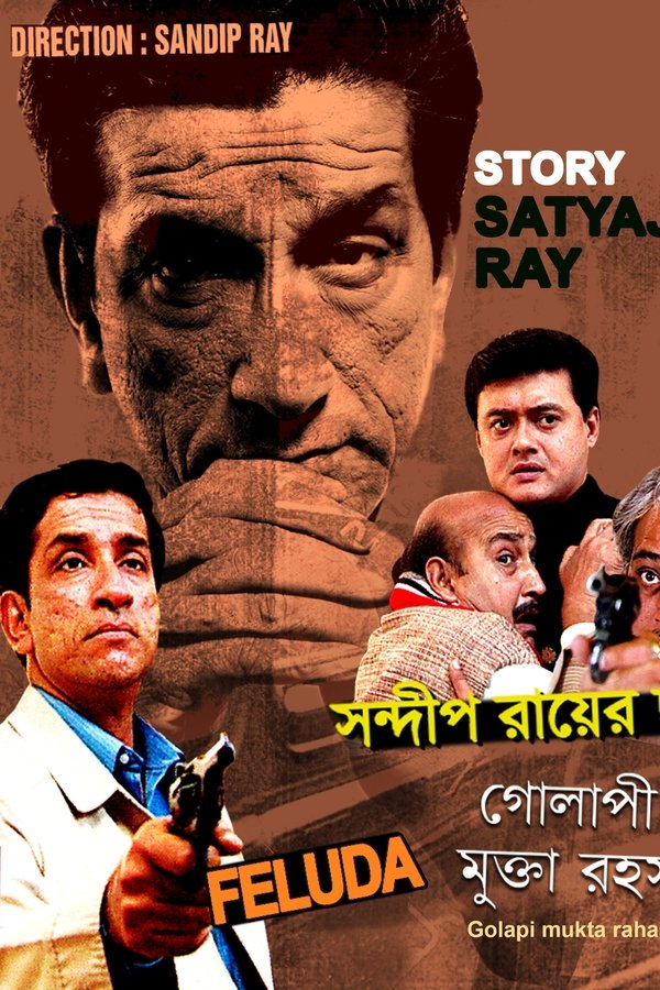 গোলাপী মুক্তা রহস্য