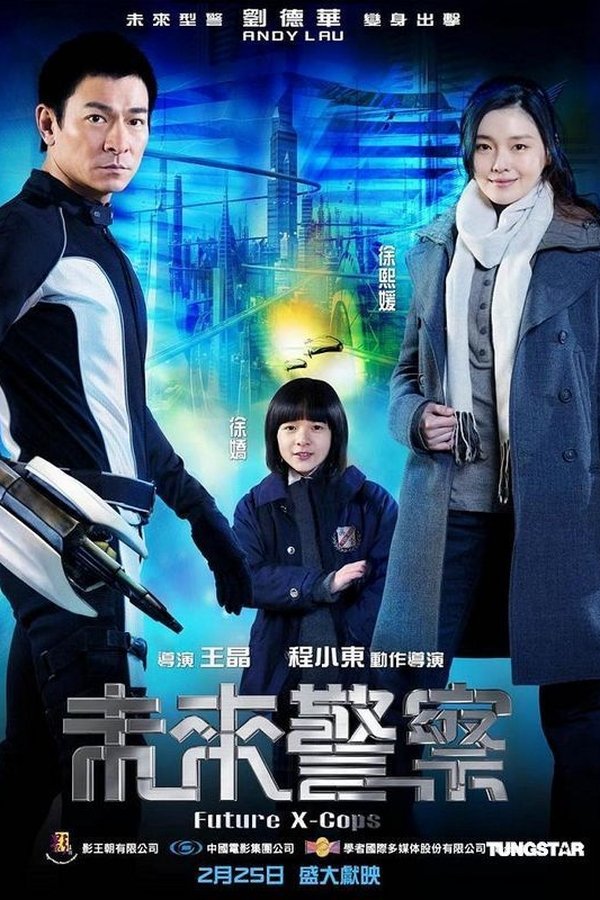 未來警察