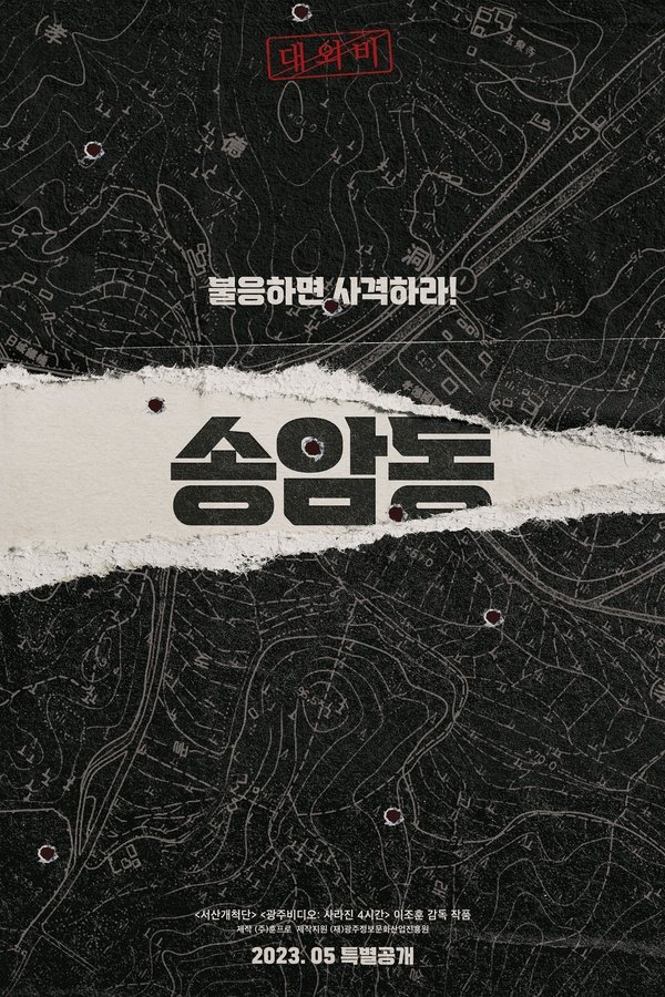 송암동