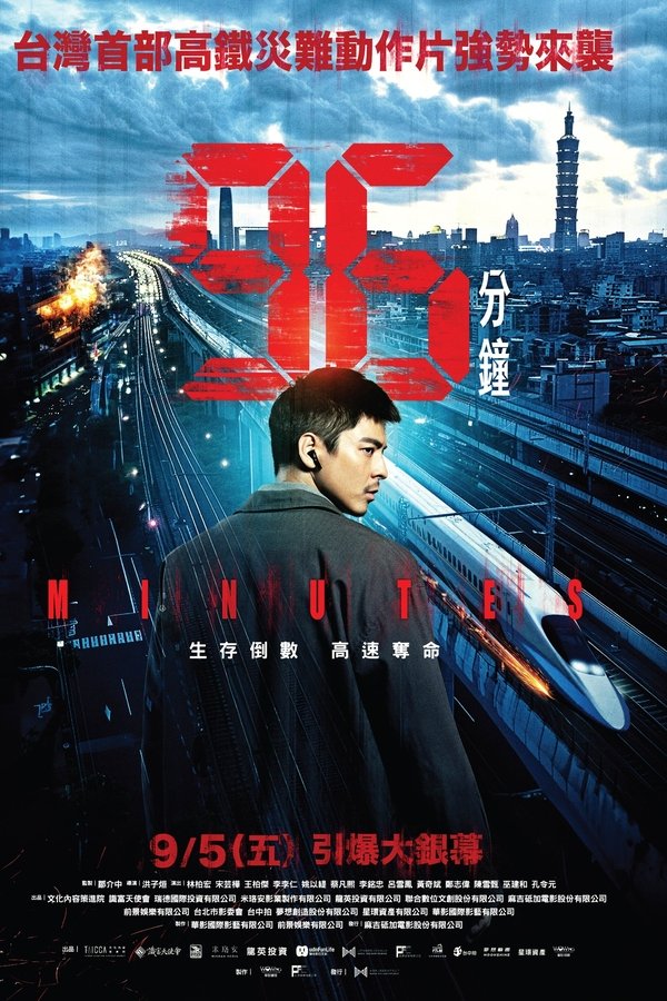 96分鐘