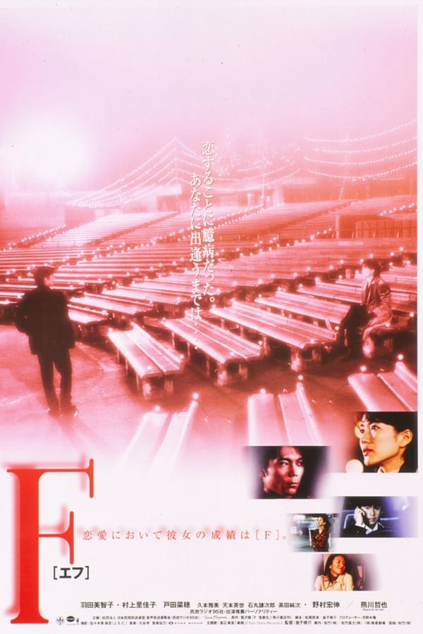 F [エフ]