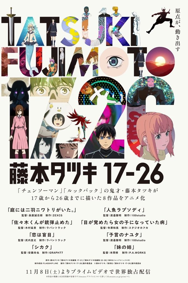 藤本タツキ 17-26