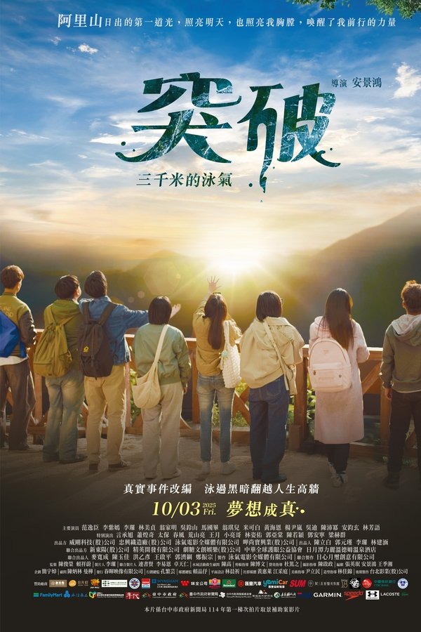 突破：三千米的泳氣