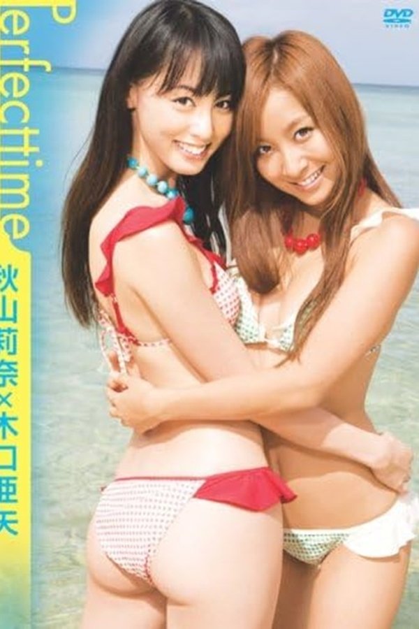 秋山莉奈×木口亜矢 Perfect Time