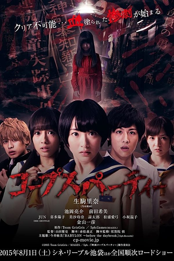Corpse Party 1 Live Action