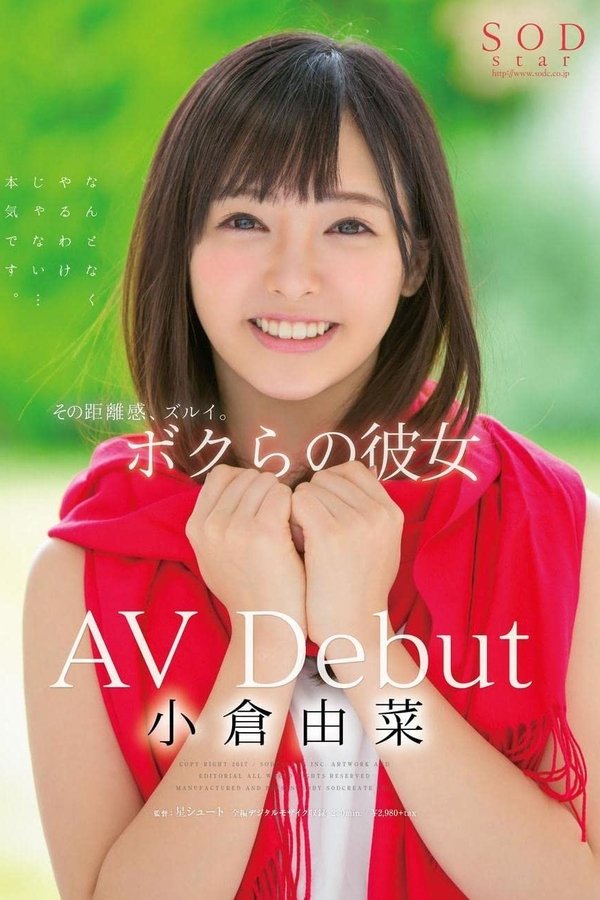 小倉由菜 AV Debut