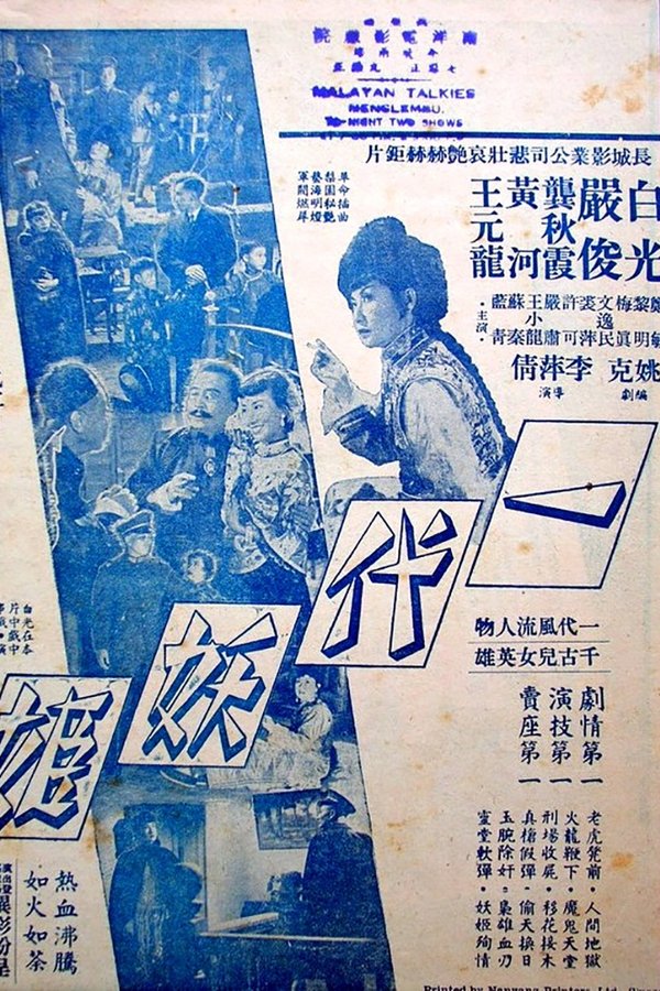 Yi Dai Yao Ji