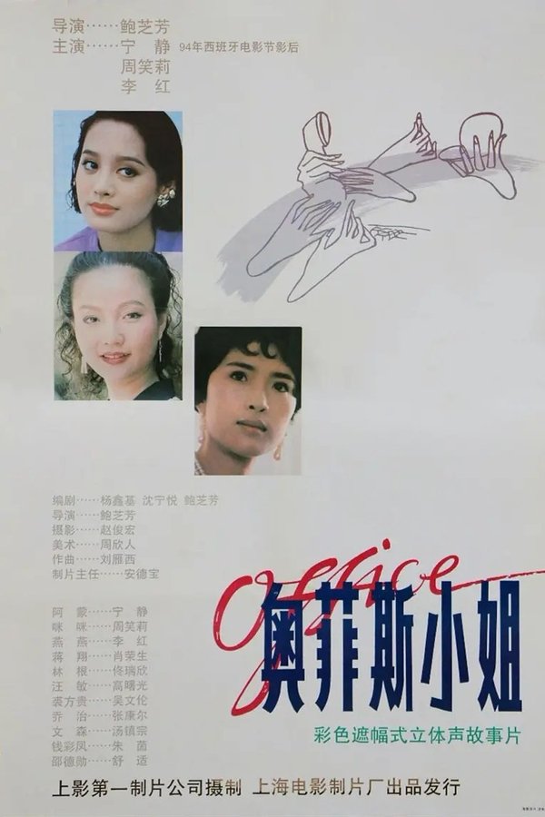 奥菲斯小姐