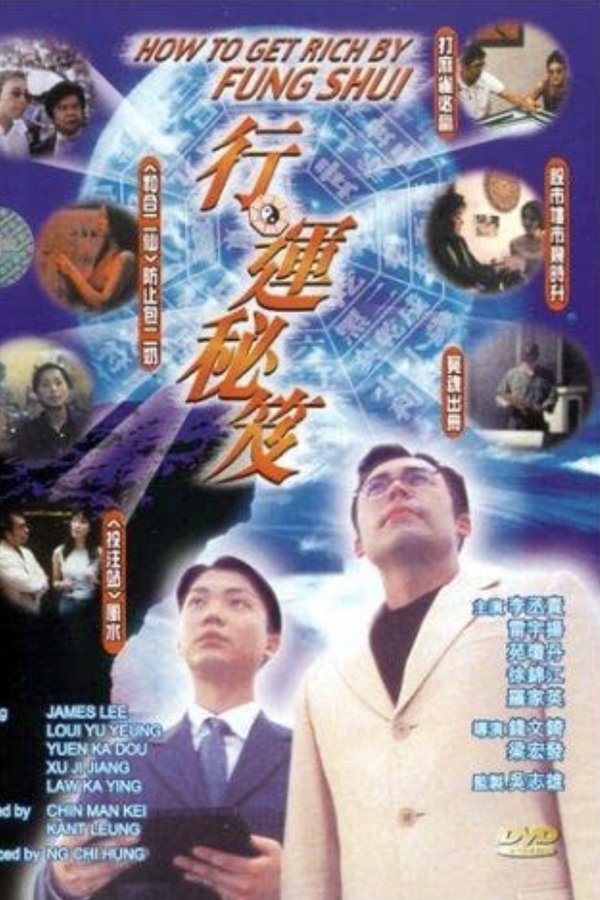 行運秘笈