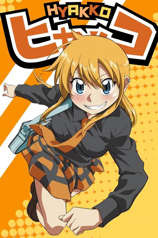ヒャッコ
