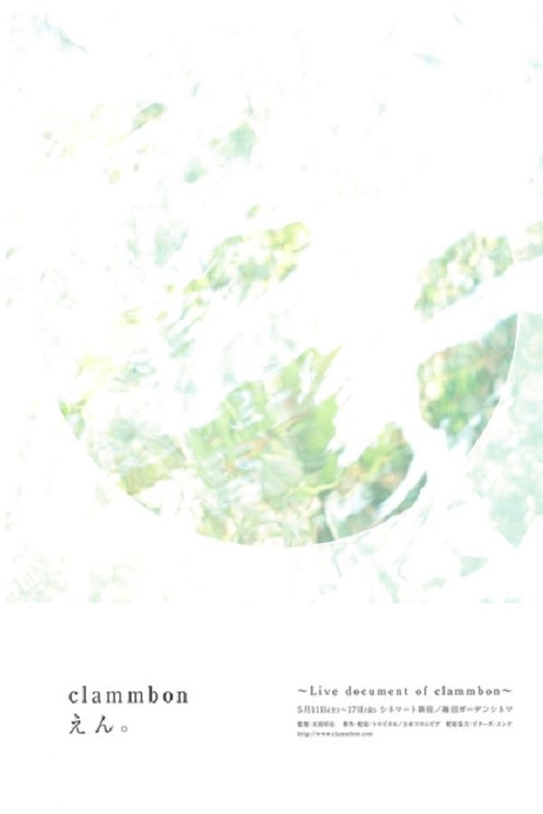 えん