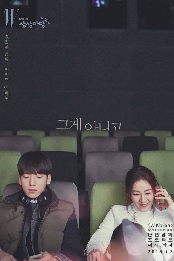 그게 아니고