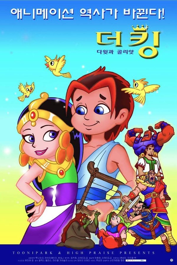 더 킹
