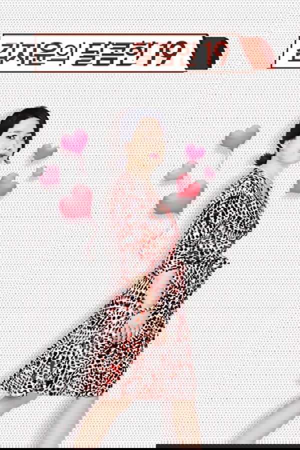 김지윤의 달콤한19