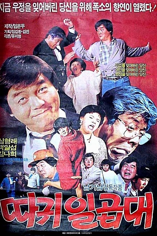 따귀일곱대