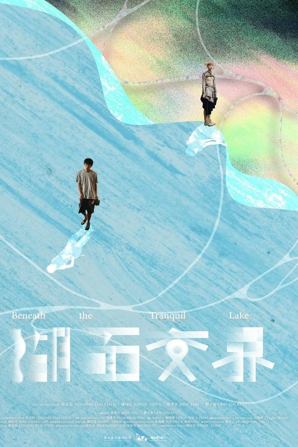 湖面交界