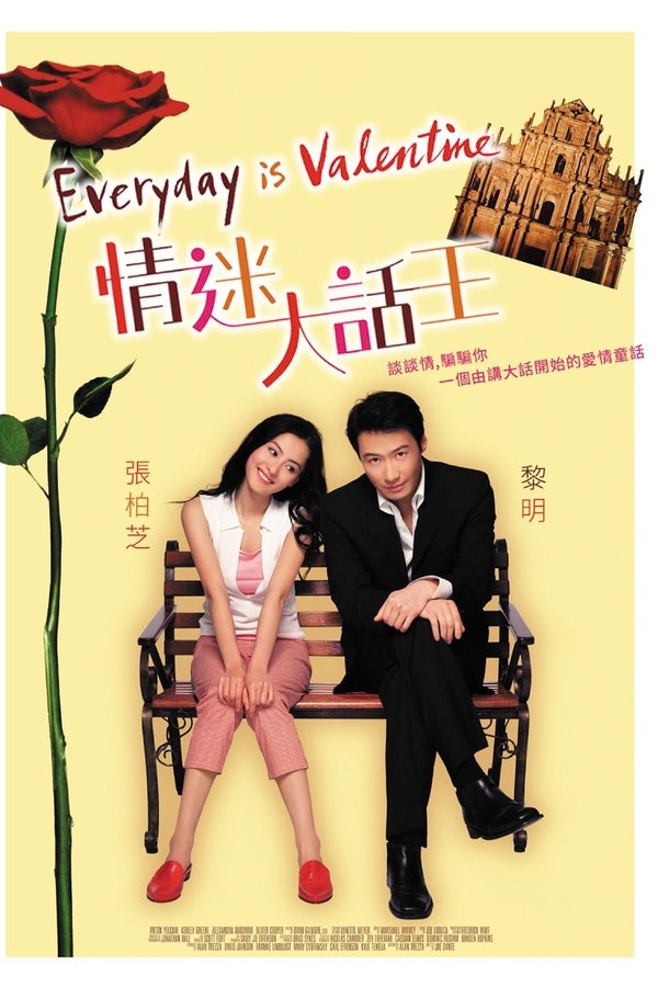 情迷大話王