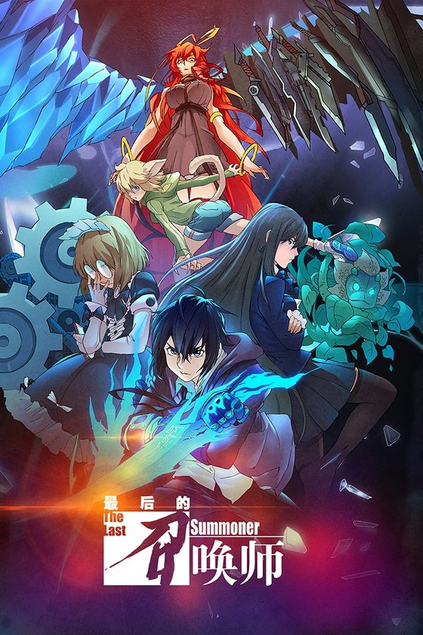 The Last Summoner