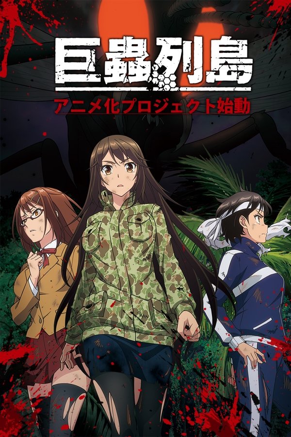 The Island Of Giant Insects: OVA