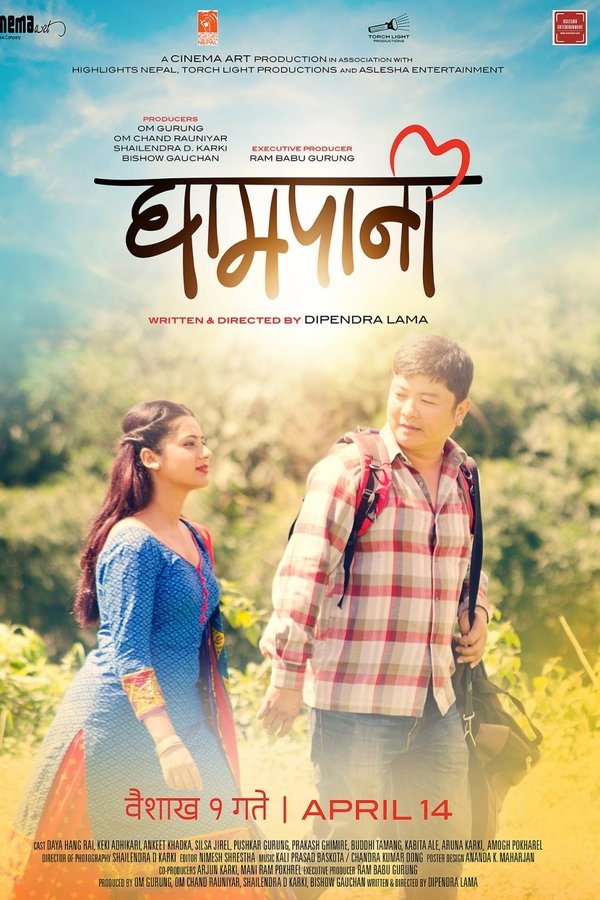 घामपानी