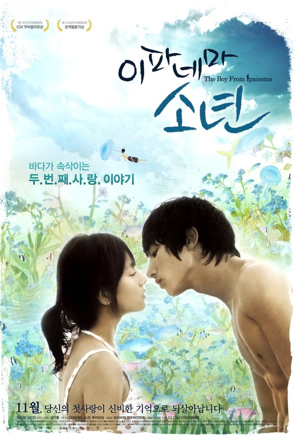 이파네마 소년