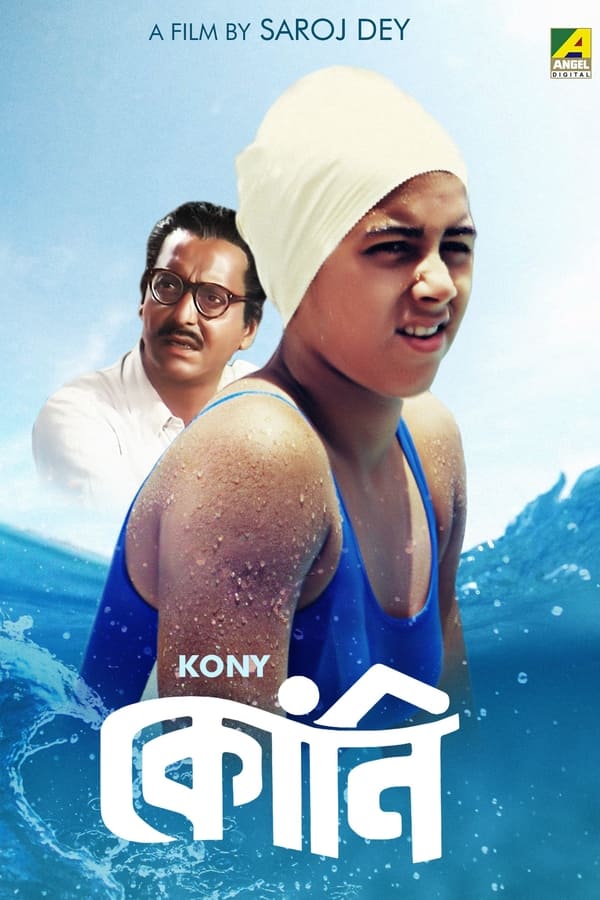 কোনি