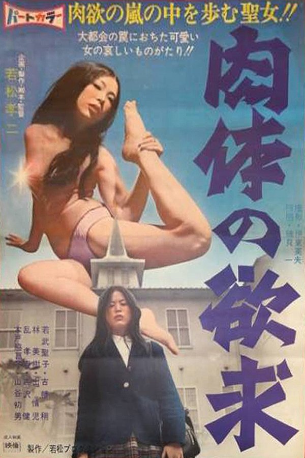 Nikutai No Yokkyu