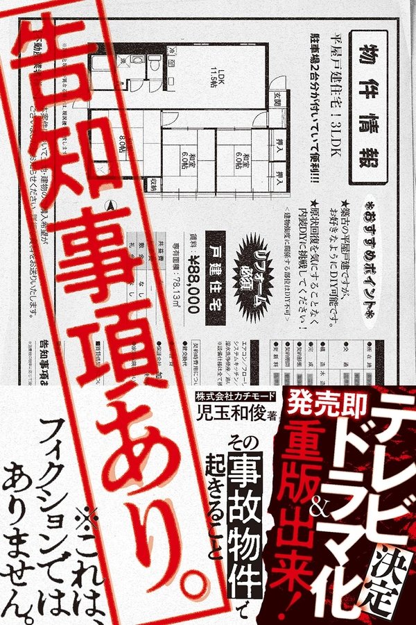 告知事項あり。～その事故物件で起きること～