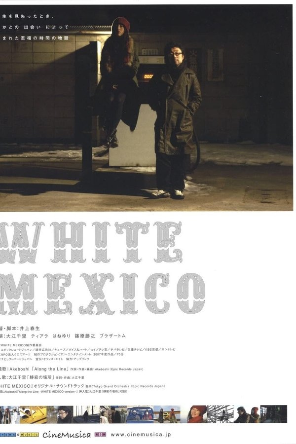 ホワイト・メキシコ