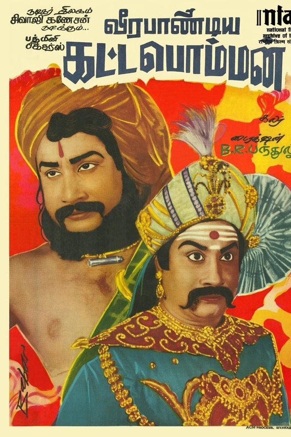 வீரபாண்டிய கட்டபொம்மன்
