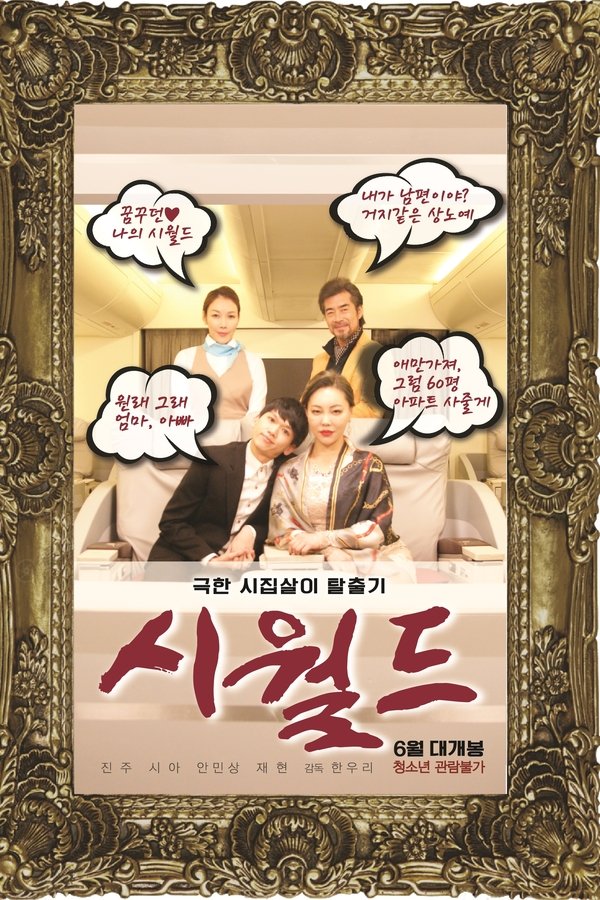 시월드