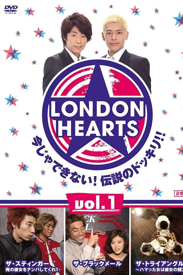ロンドンハーツ