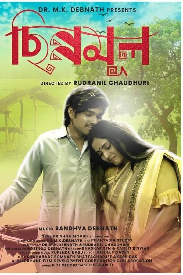 ছিন্নমূল