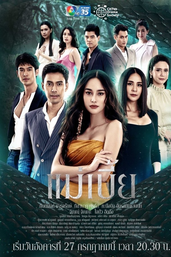 แม่เบี้ย